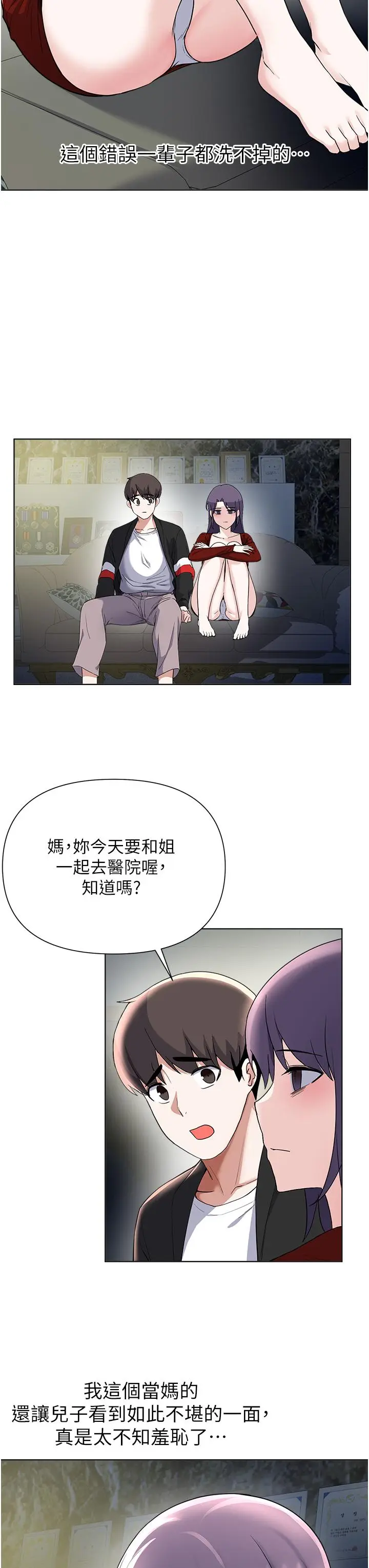 漫画《废柴逃脱》第64话第32张图