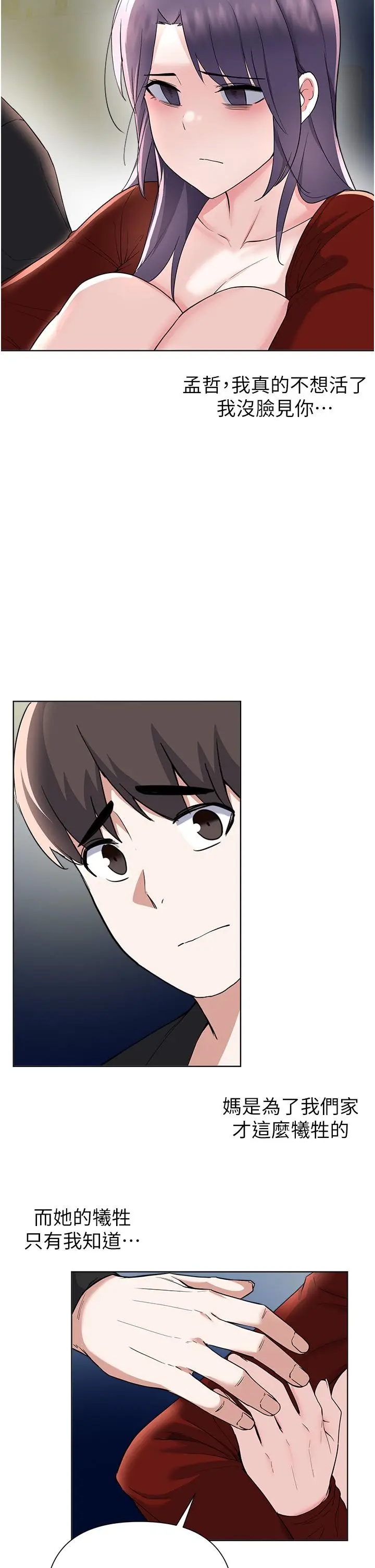 漫画《废柴逃脱》第64话第33张图