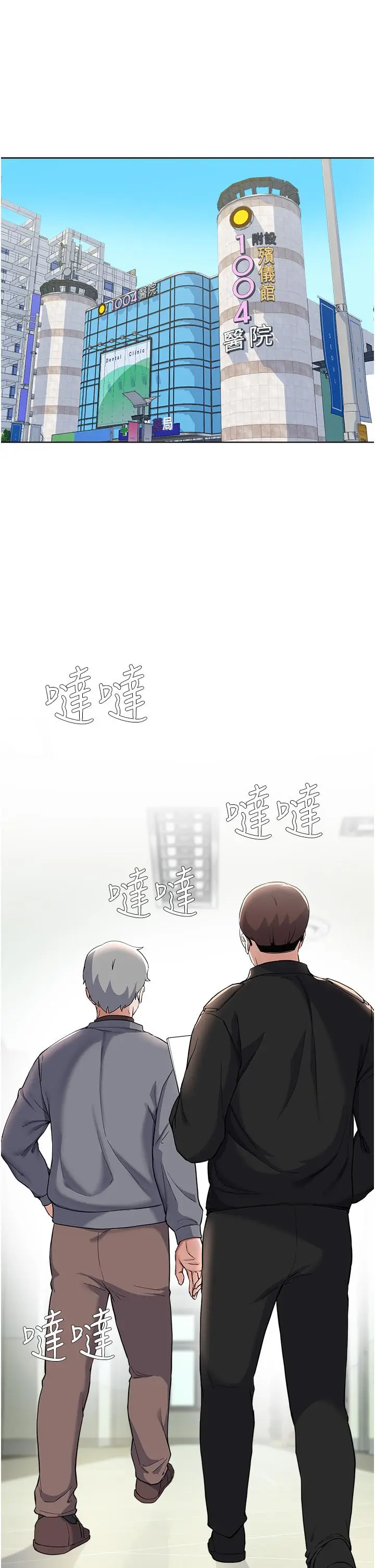 漫画《废柴逃脱》第64话第5张图