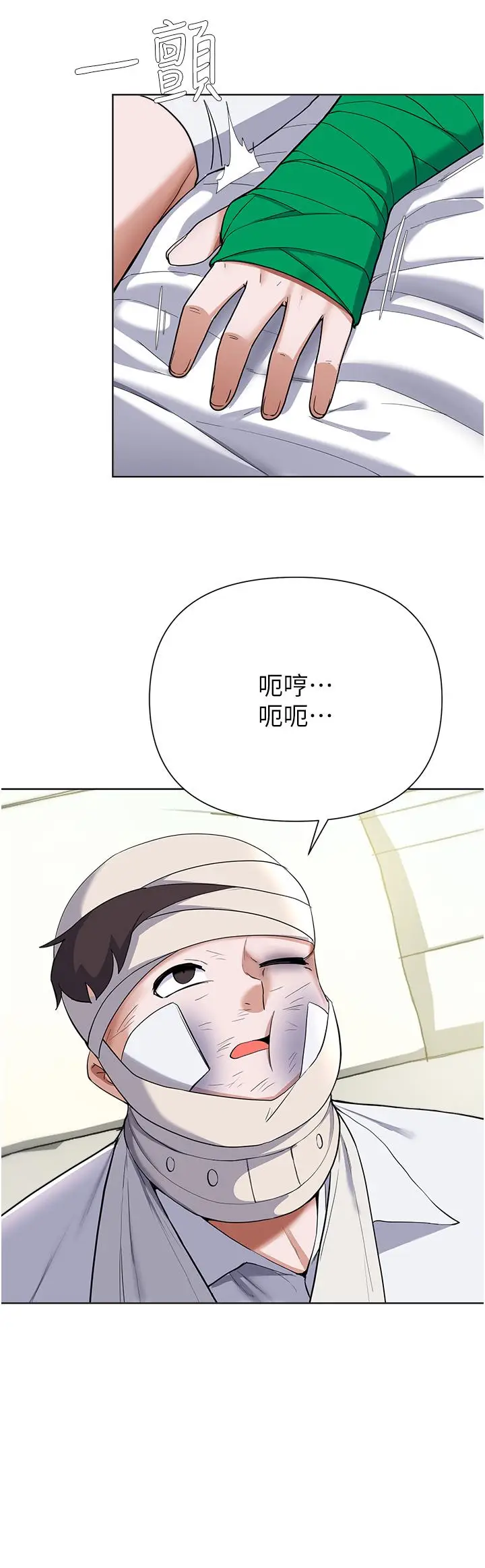 漫画《废柴逃脱》第64话第9张图