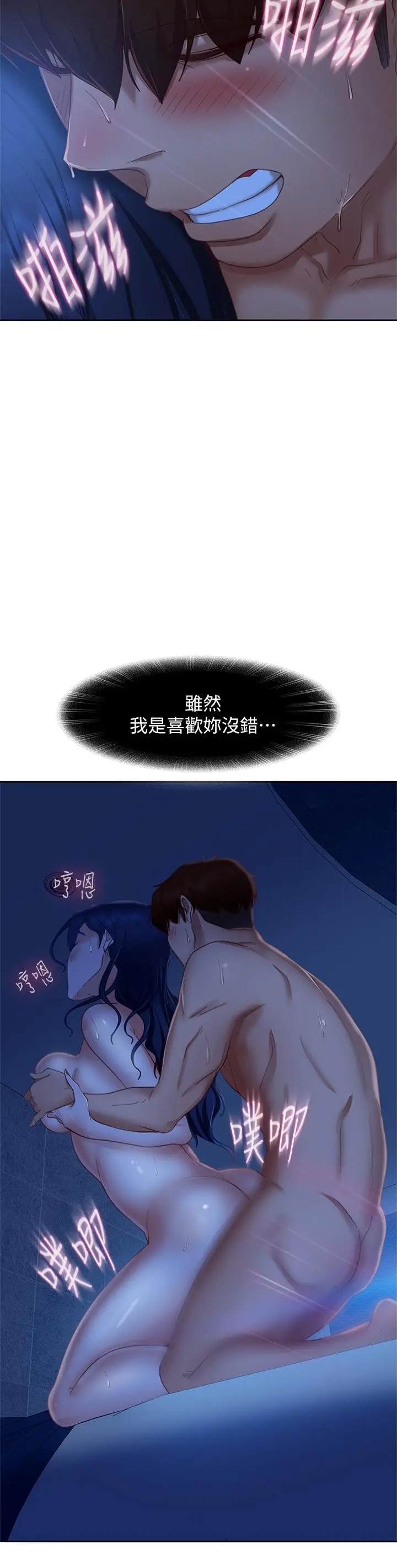 漫画《不良女房客》第60话第17张图