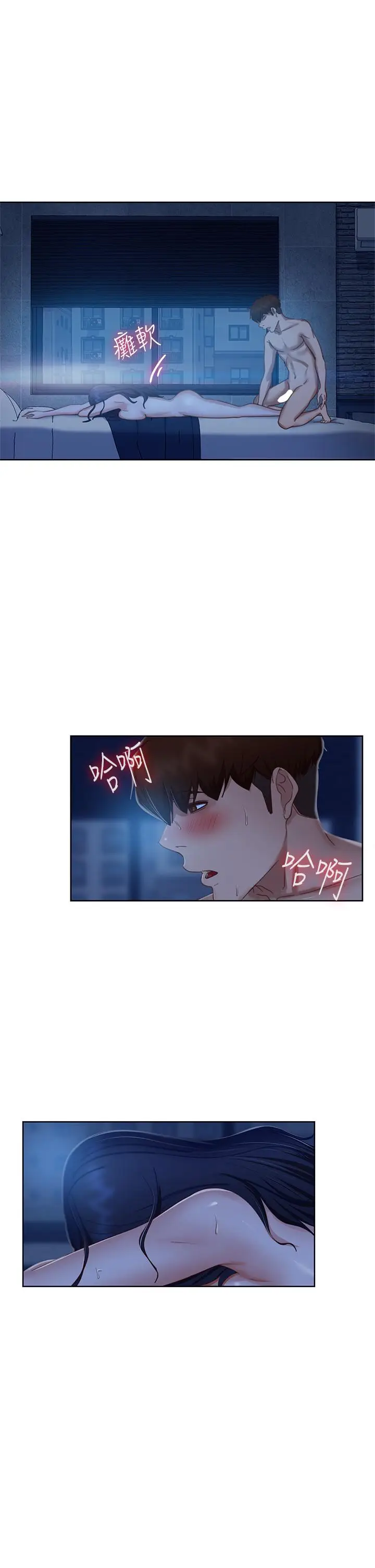 漫画《不良女房客》第60话第21张图