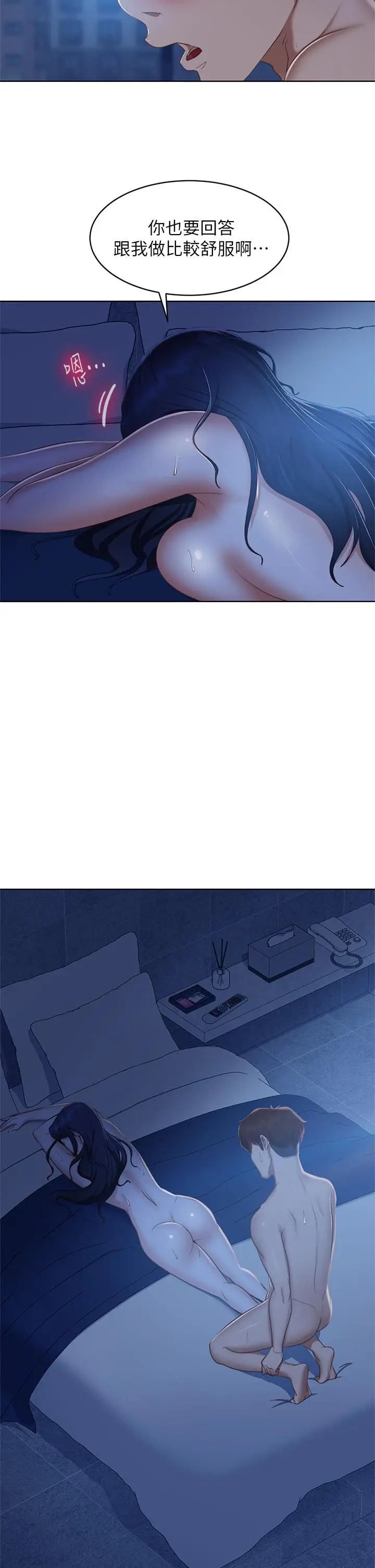 漫画《不良女房客》第60话第25张图