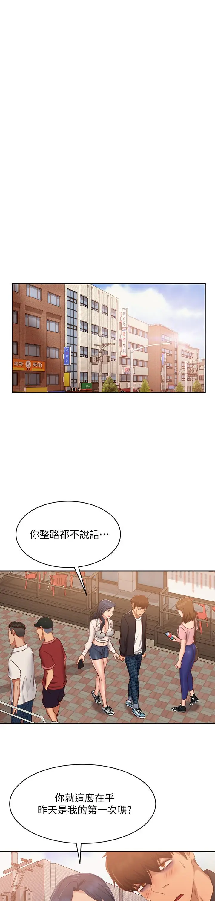 漫画《不良女房客》第60话第30张图