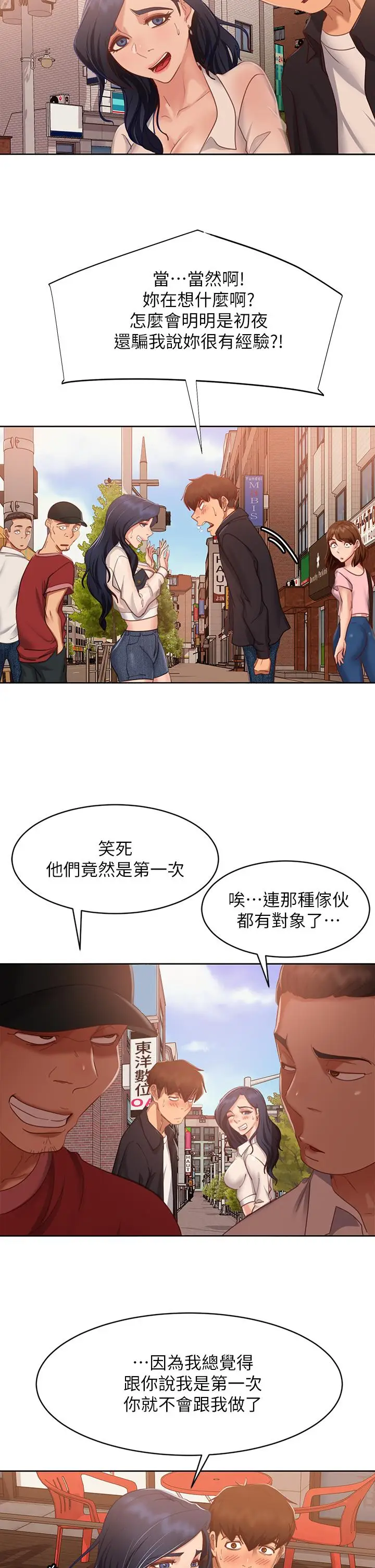 漫画《不良女房客》第60话第31张图