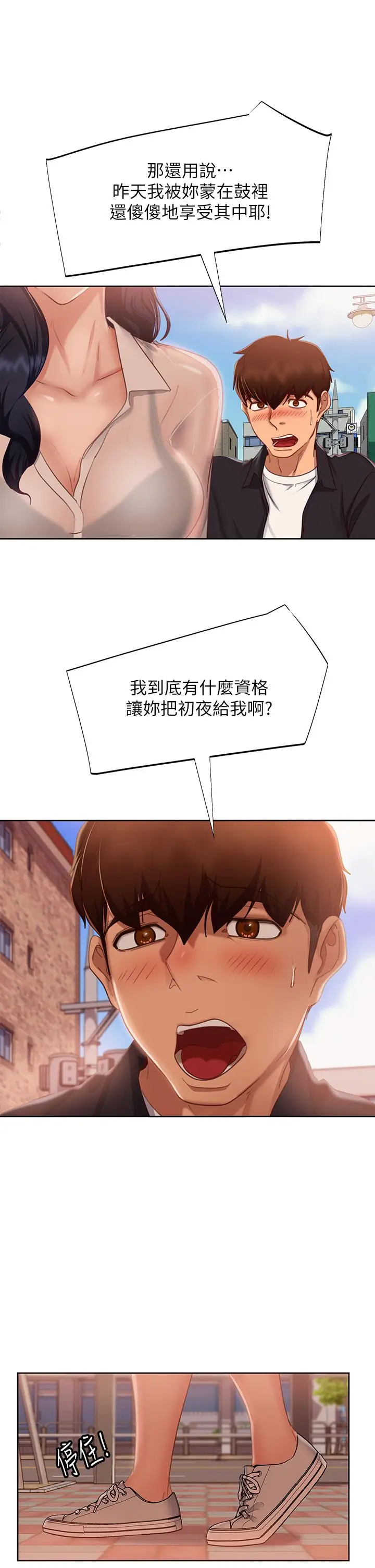 漫画《不良女房客》第60话第33张图