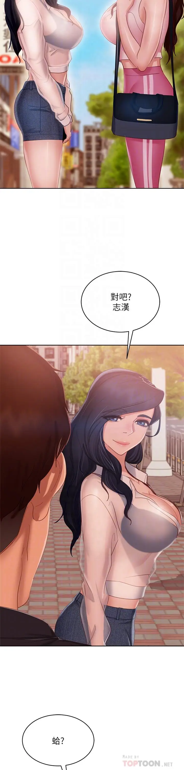 漫画《不良女房客》第61话第10张图