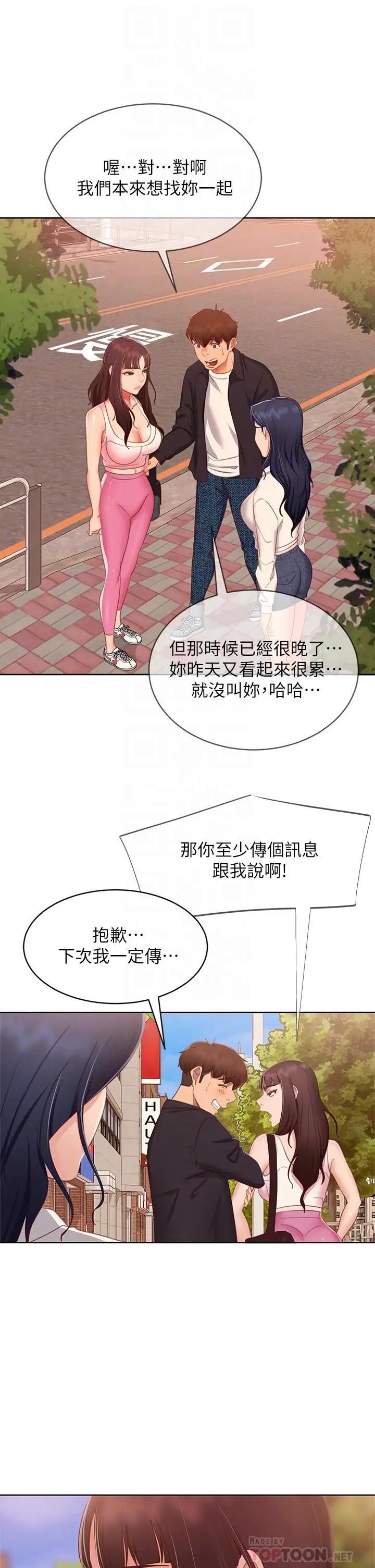 漫画《不良女房客》第61话第12张图