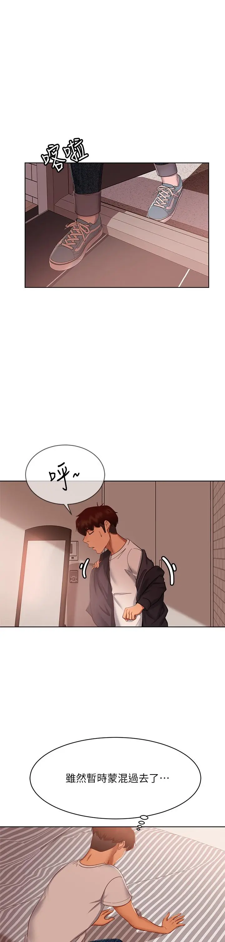 漫画《不良女房客》第61话第17张图