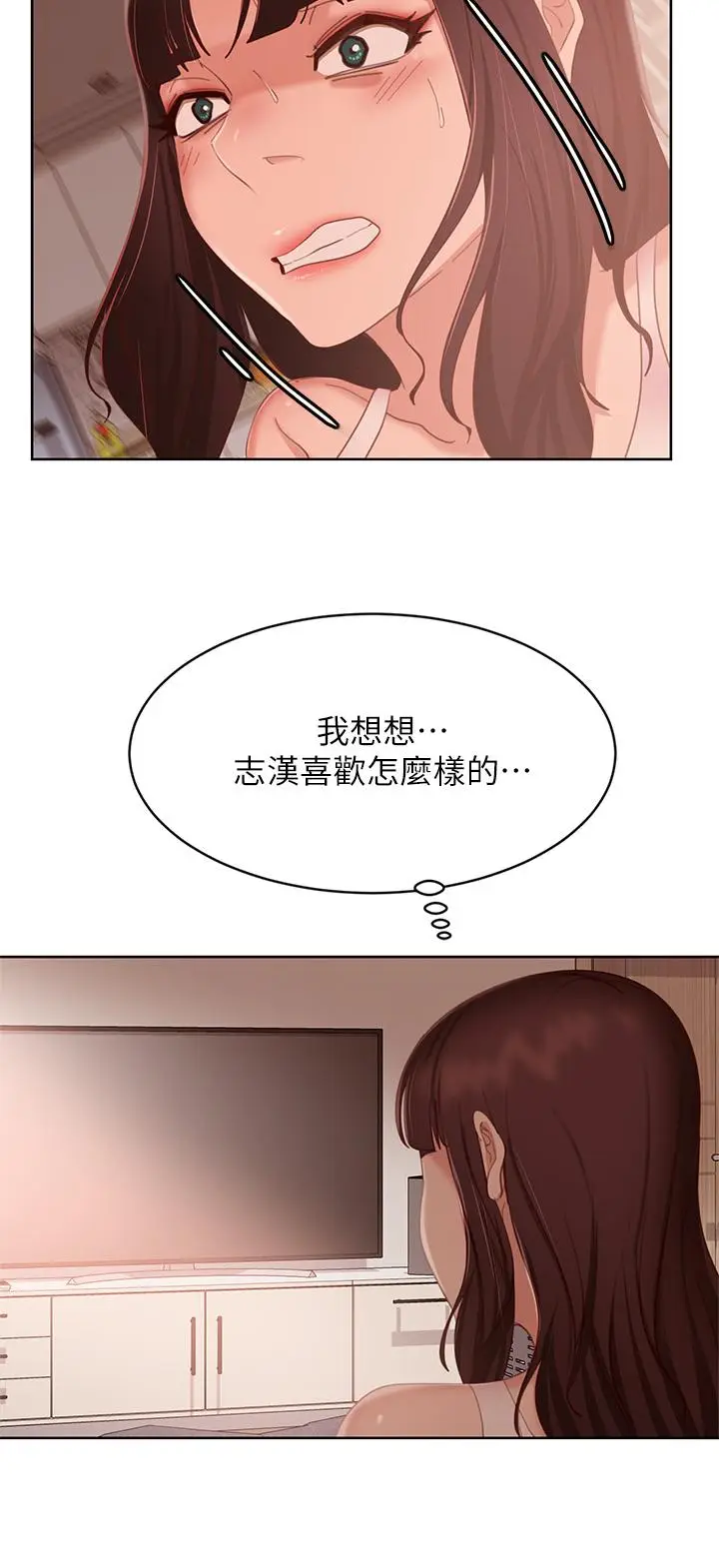 漫画《不良女房客》第61话第26张图