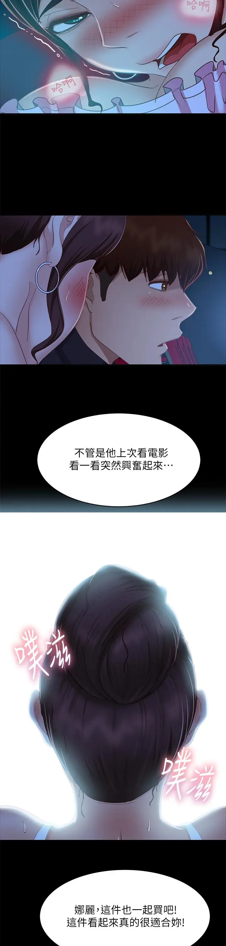 漫画《不良女房客》第61话第28张图