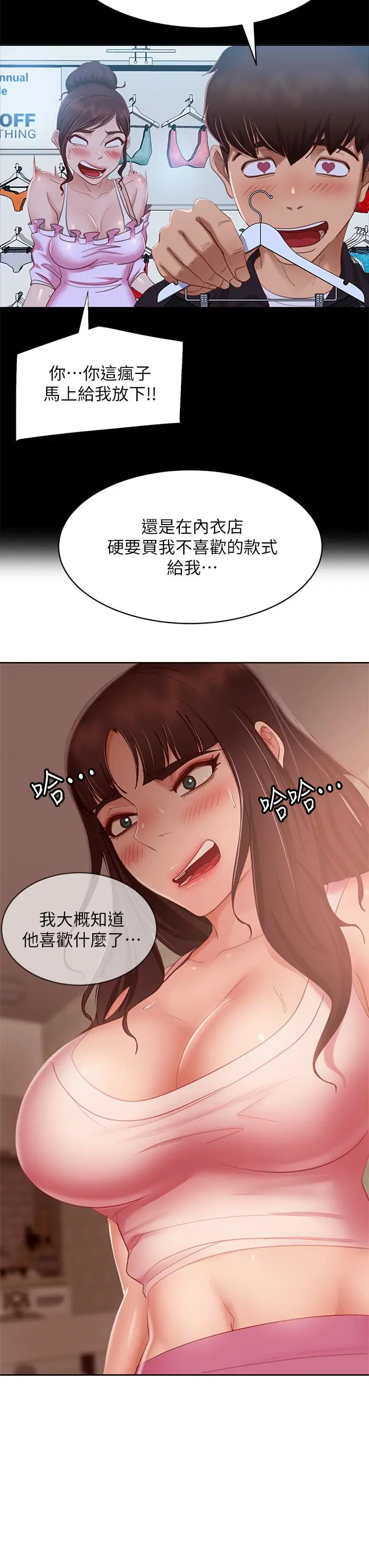 漫画《不良女房客》第61话第29张图