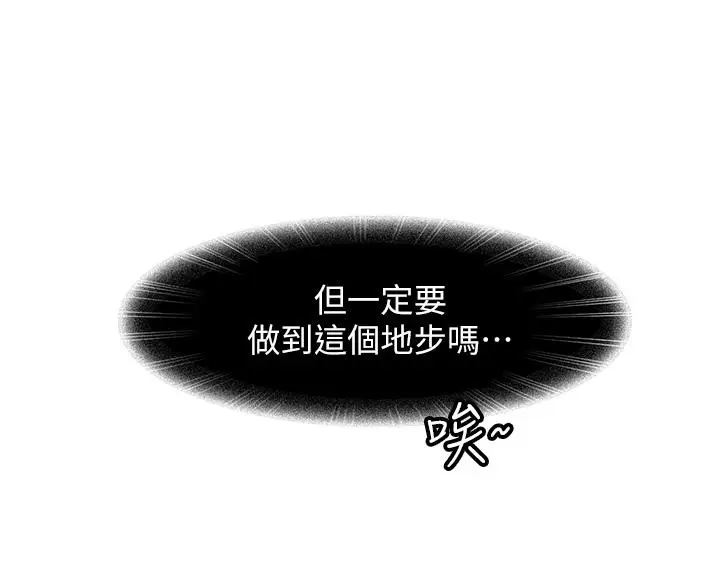 漫画《不良女房客》第61话第30张图