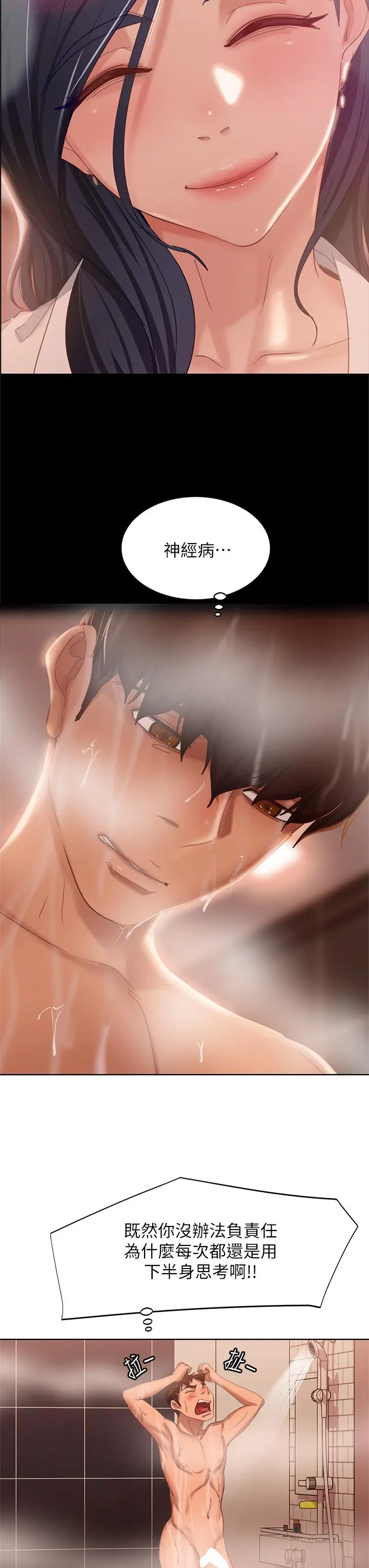 漫画《不良女房客》第61话第33张图