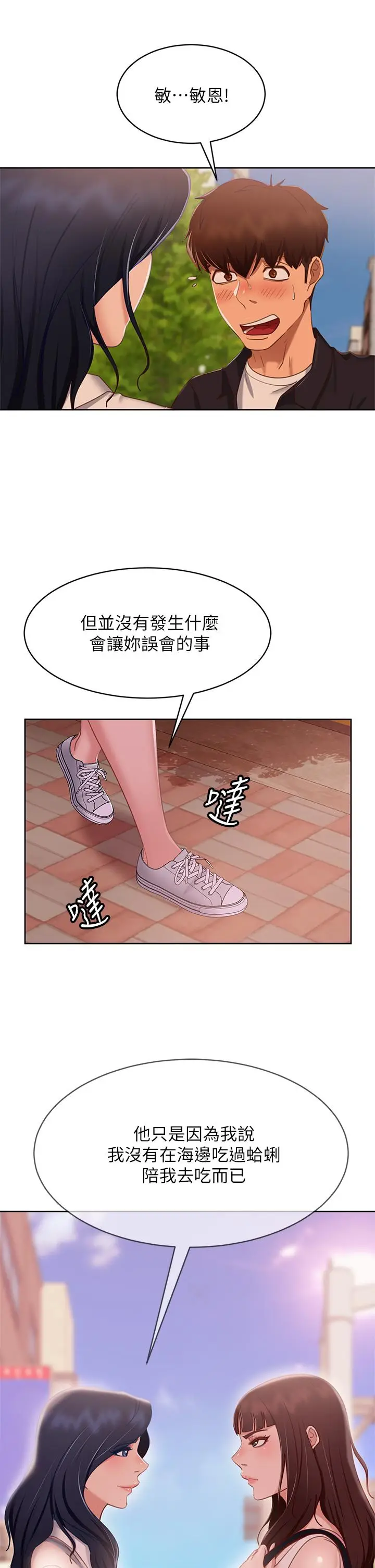 漫画《不良女房客》第61话第9张图
