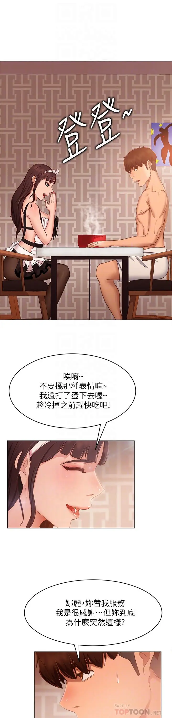 漫画《不良女房客》第62话第12张图