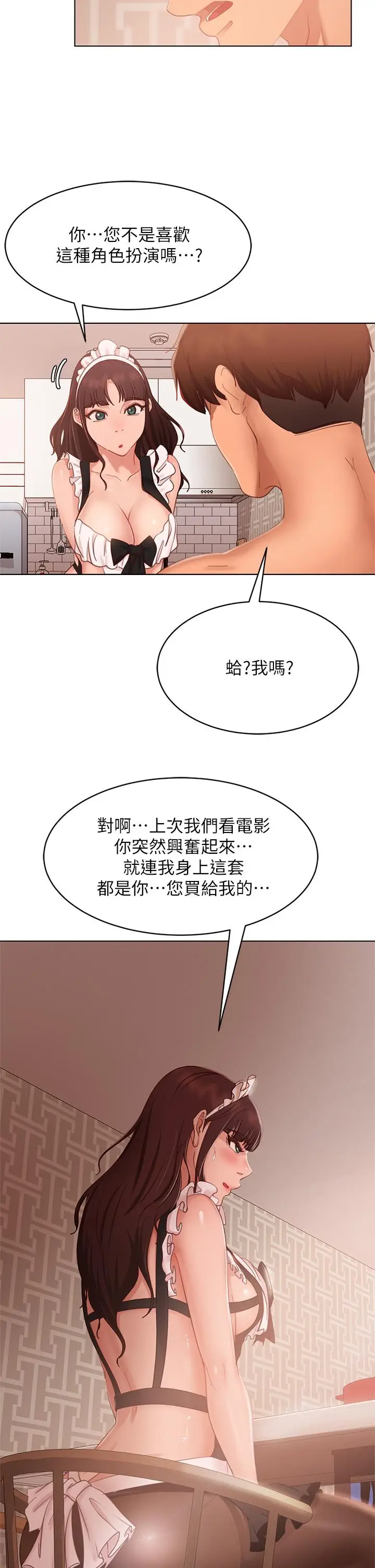 漫画《不良女房客》第62话第13张图