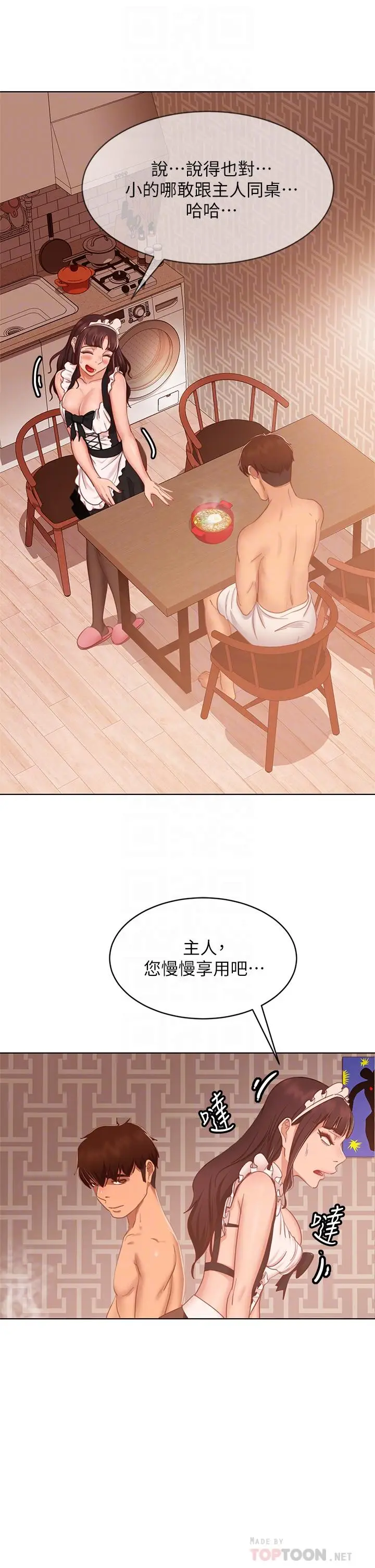 漫画《不良女房客》第62话第16张图
