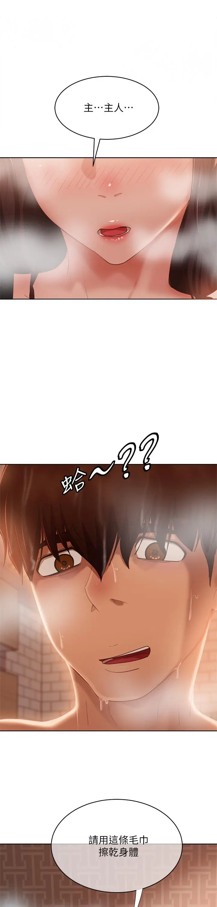漫画《不良女房客》第62话第2张图