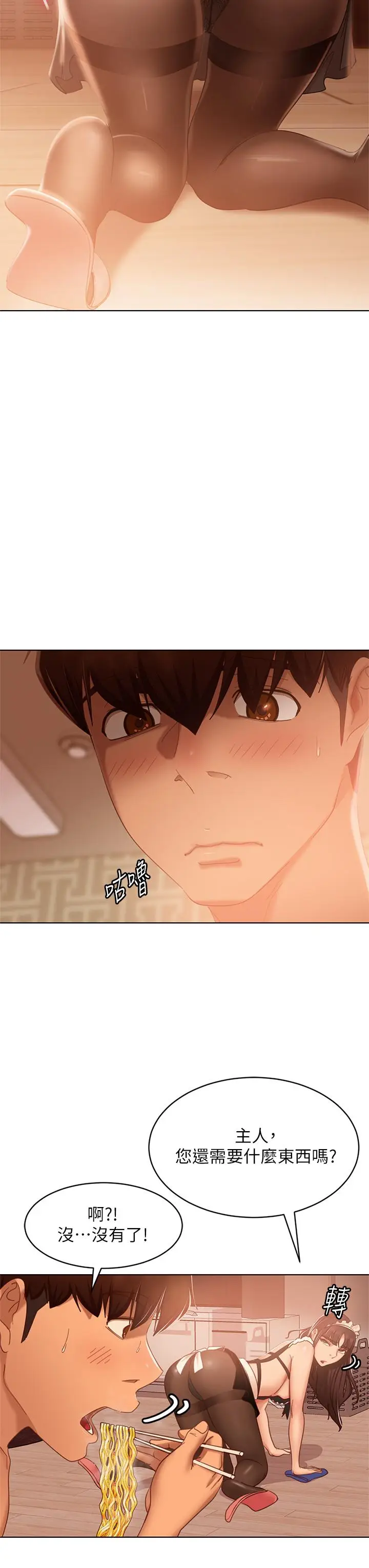 漫画《不良女房客》第62话第20张图