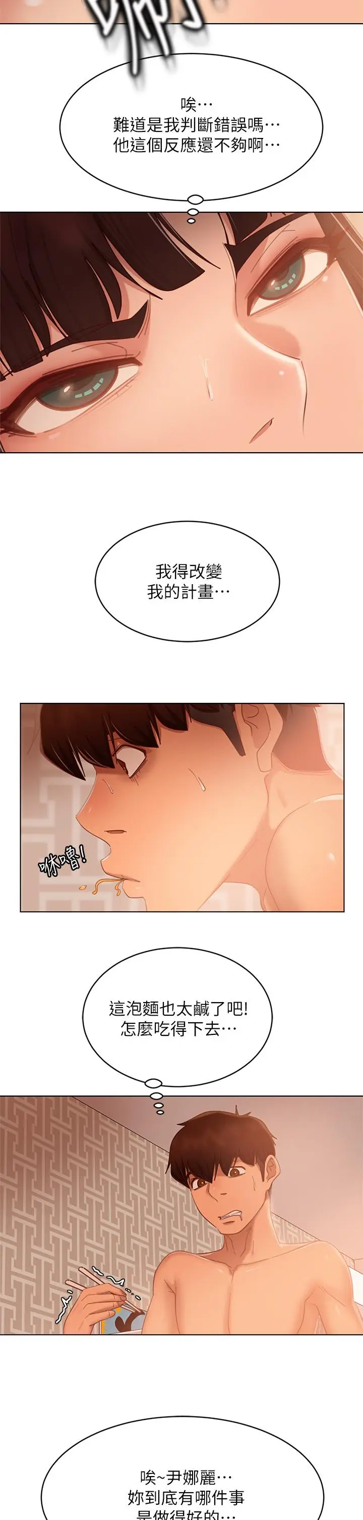 漫画《不良女房客》第62话第23张图