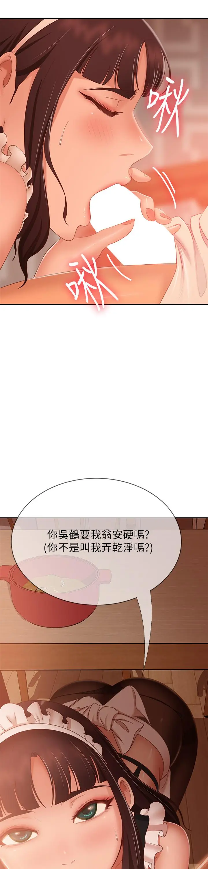 漫画《不良女房客》第62话第30张图