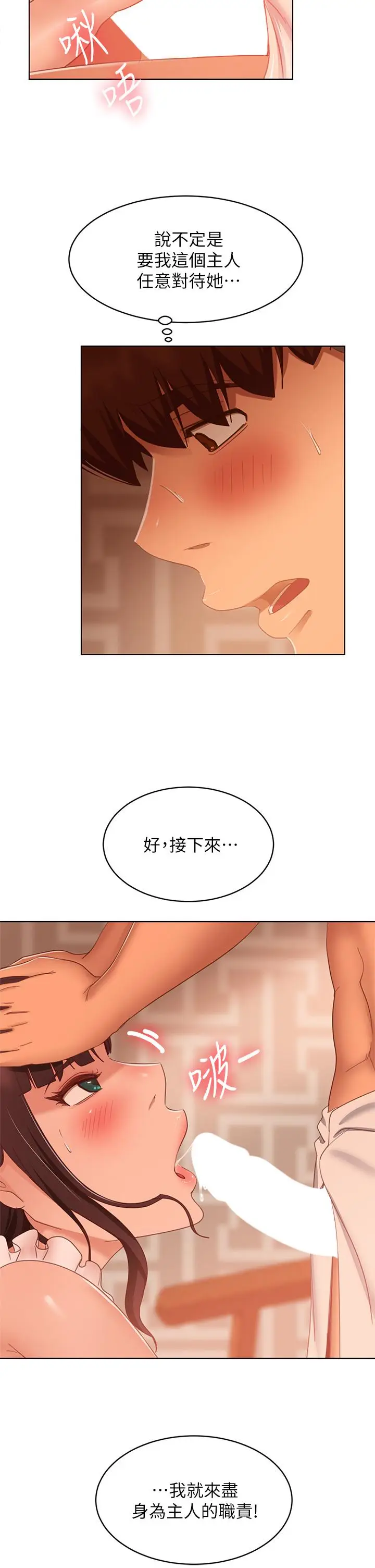 漫画《不良女房客》第62话第37张图