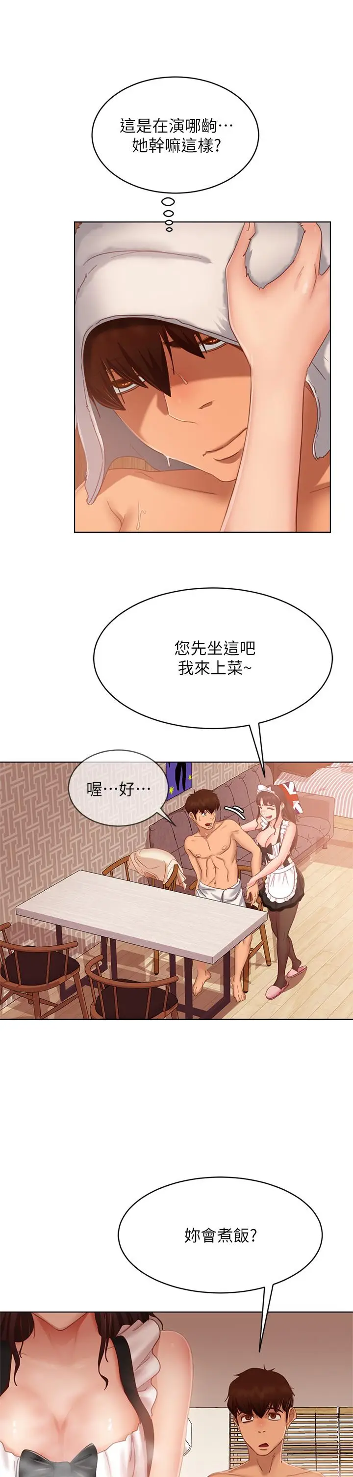 漫画《不良女房客》第62话第9张图