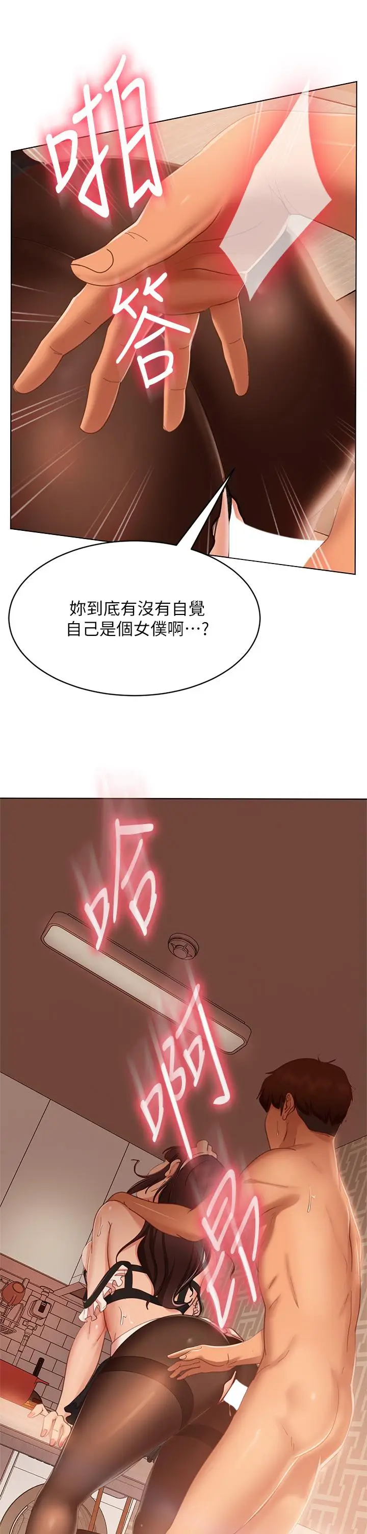漫画《不良女房客》第63话第15张图