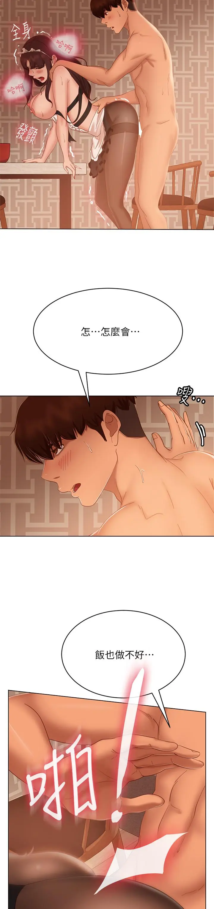 漫画《不良女房客》第63话第17张图