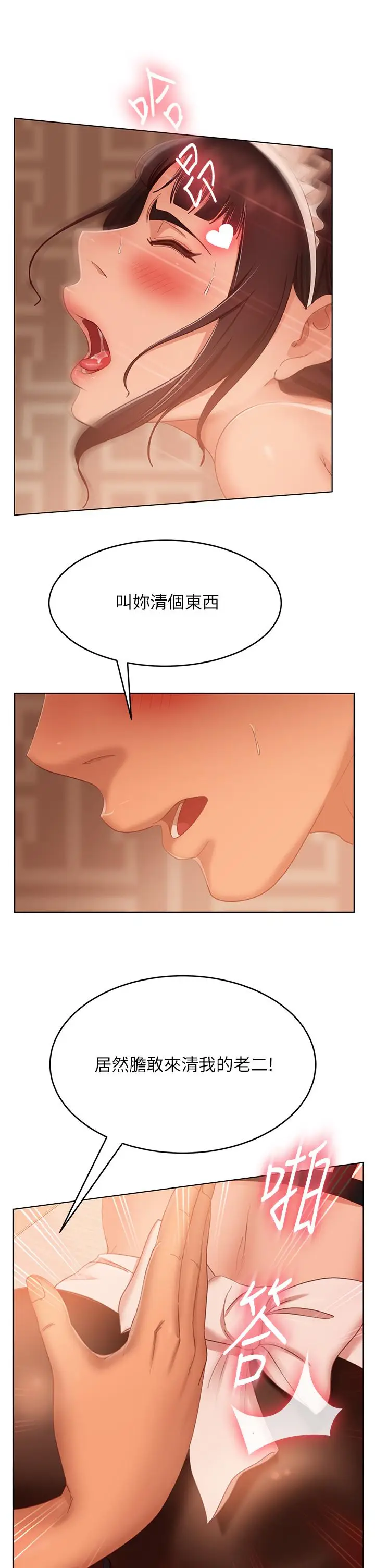 漫画《不良女房客》第63话第19张图