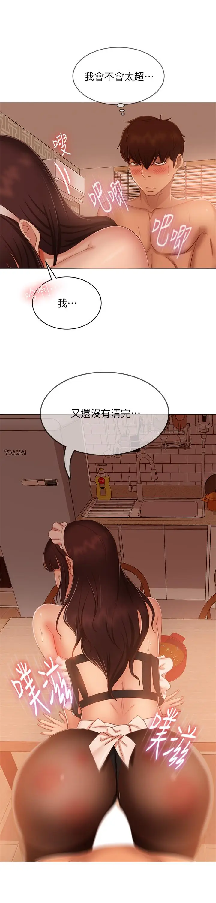 漫画《不良女房客》第63话第26张图