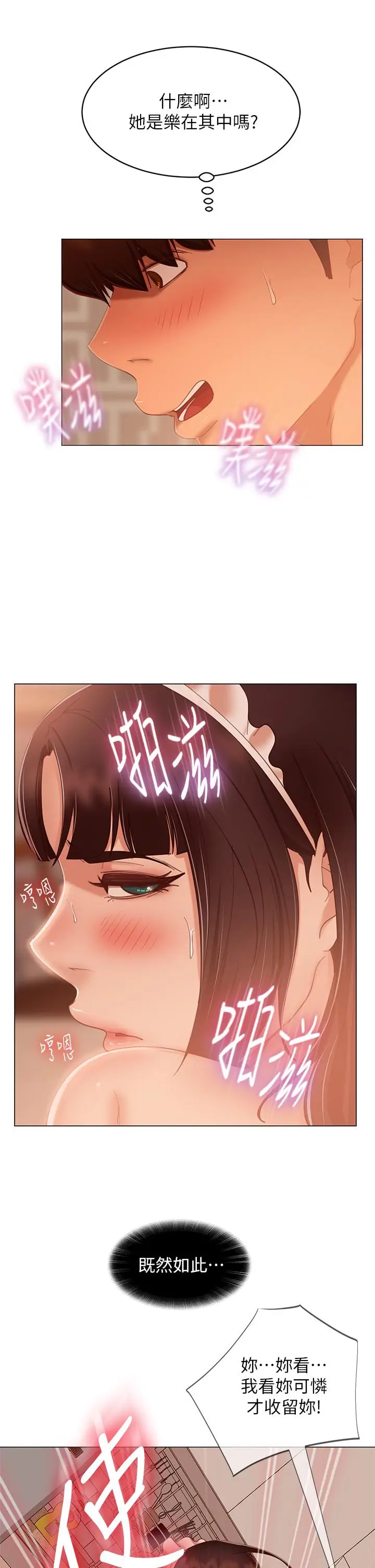 漫画《不良女房客》第63话第27张图