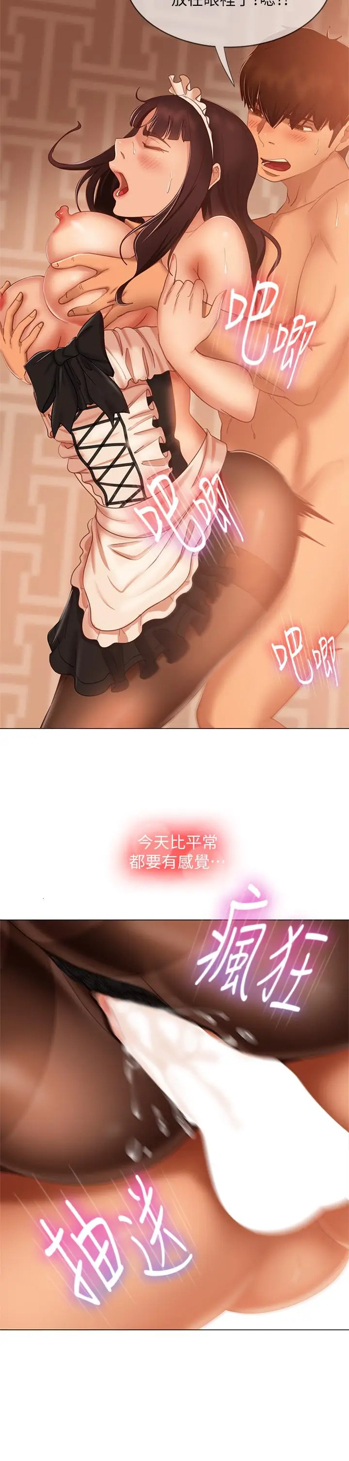 漫画《不良女房客》第63话第30张图