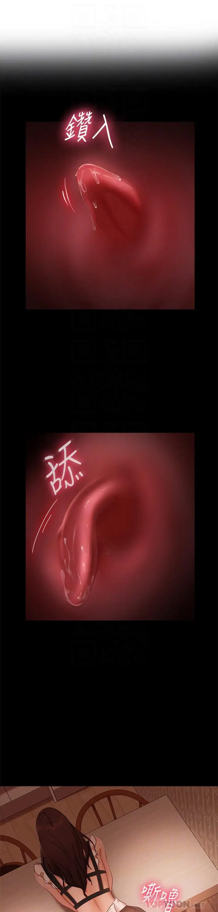 漫画《不良女房客》第63话第4张图