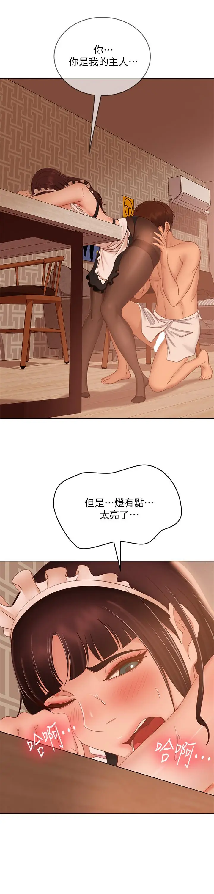 漫画《不良女房客》第63话第7张图