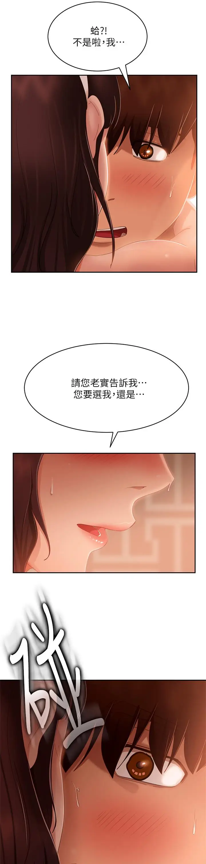 漫画《不良女房客》第64话第17张图