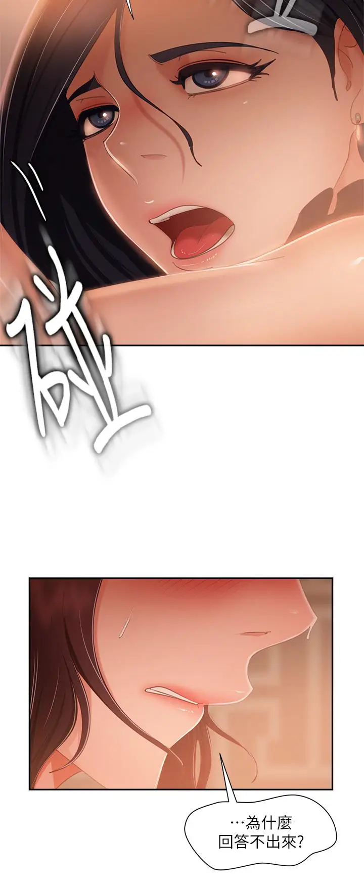 漫画《不良女房客》第64话第19张图