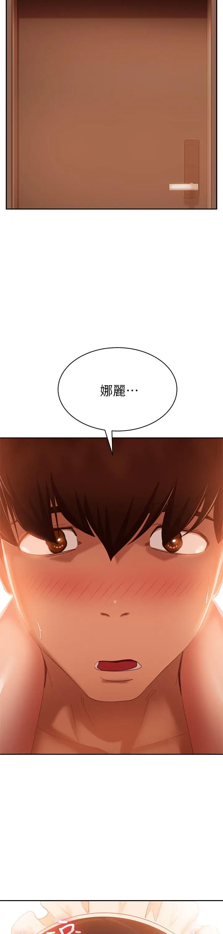 漫画《不良女房客》第64话第21张图