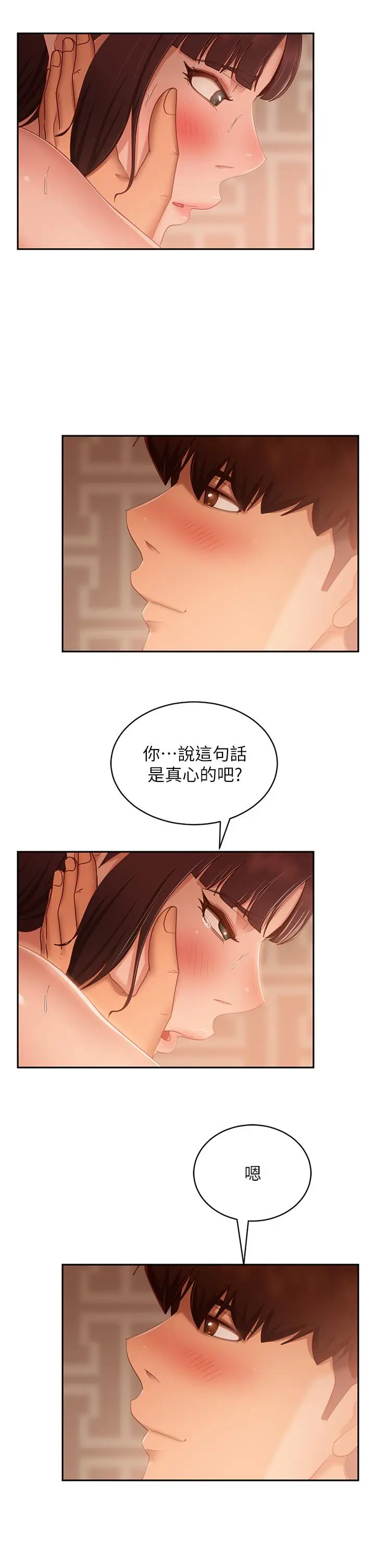 漫画《不良女房客》第64话第24张图