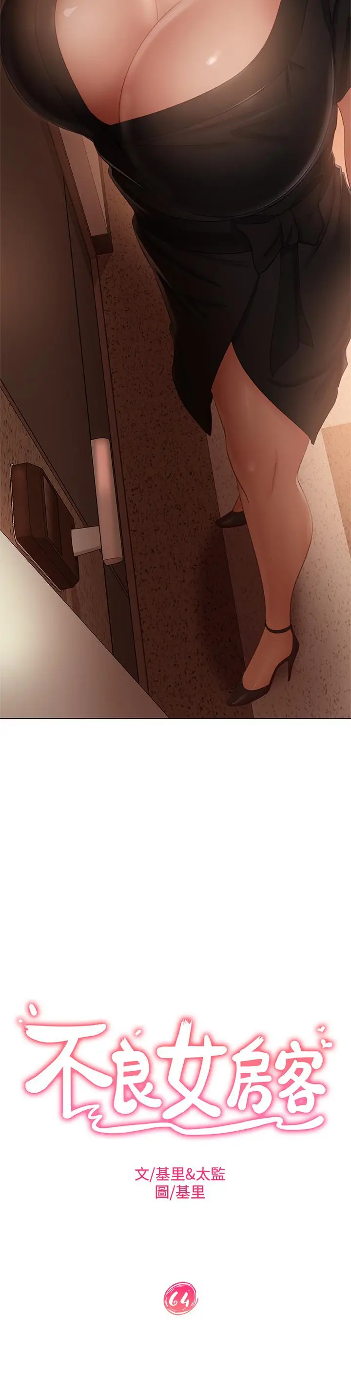漫画《不良女房客》第64话第3张图