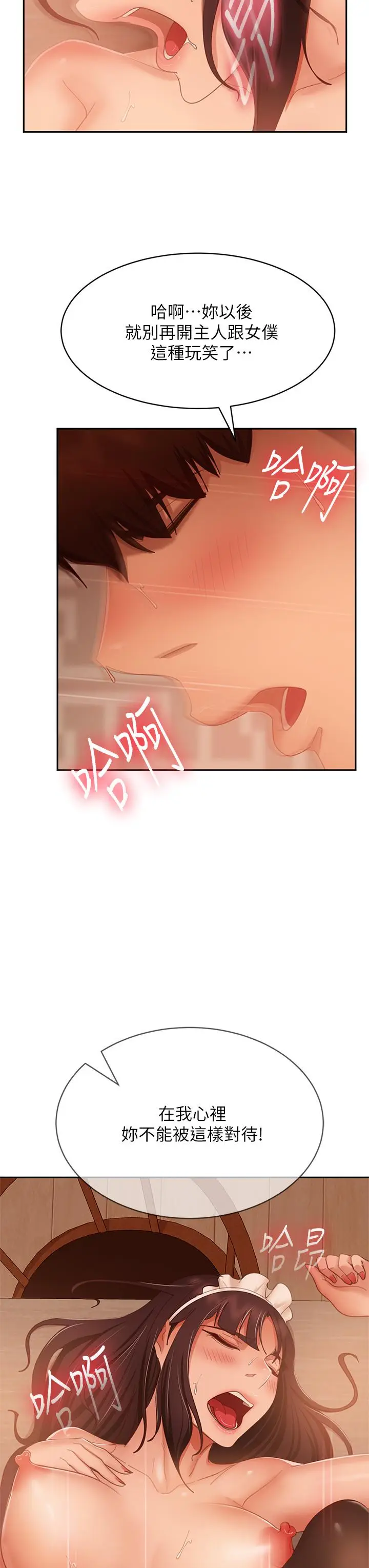 漫画《不良女房客》第64话第31张图