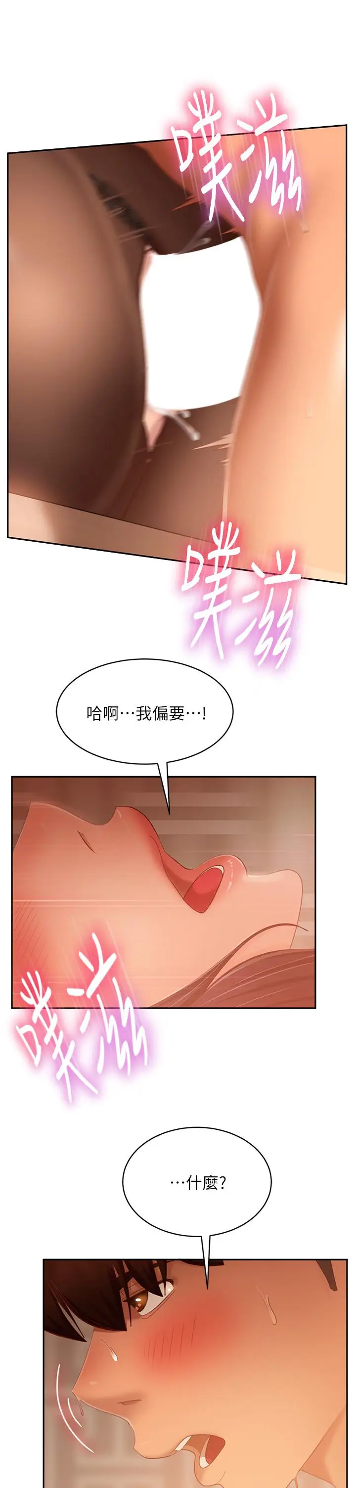 漫画《不良女房客》第64话第33张图