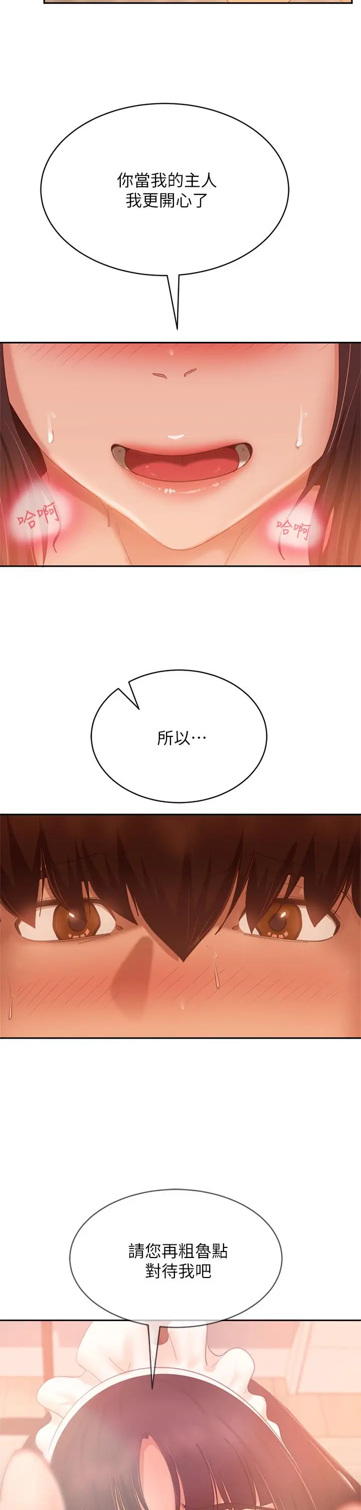 漫画《不良女房客》第64话第34张图