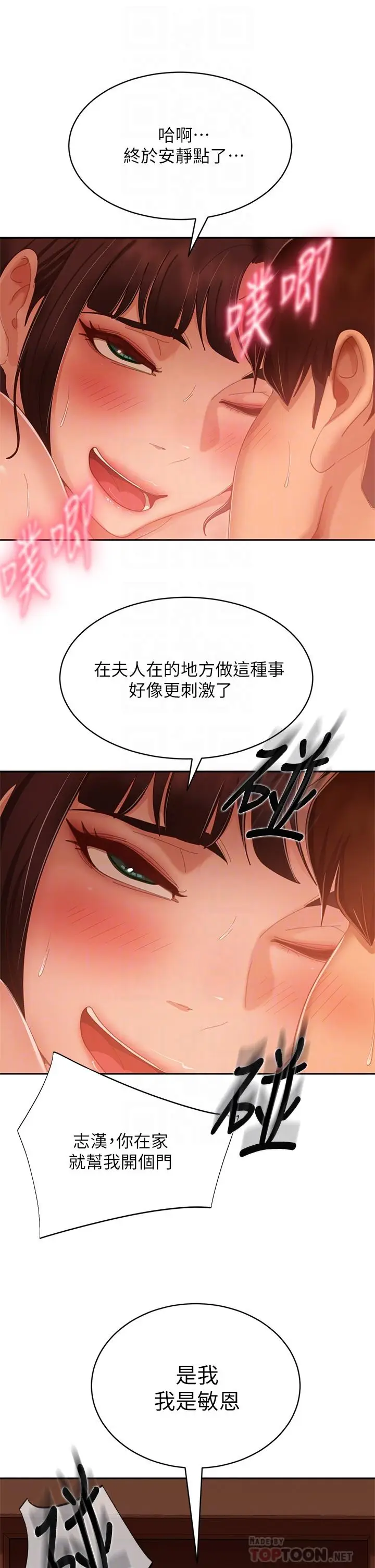 漫画《不良女房客》第64话第8张图