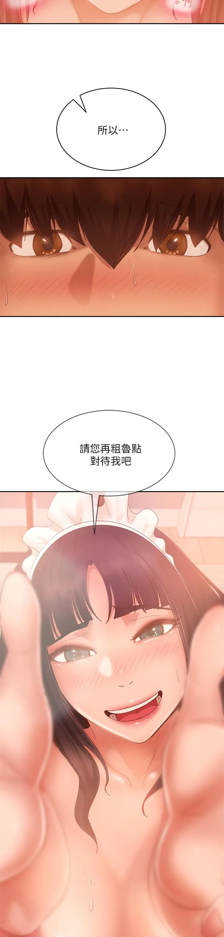 漫画《不良女房客》第65话第2张图