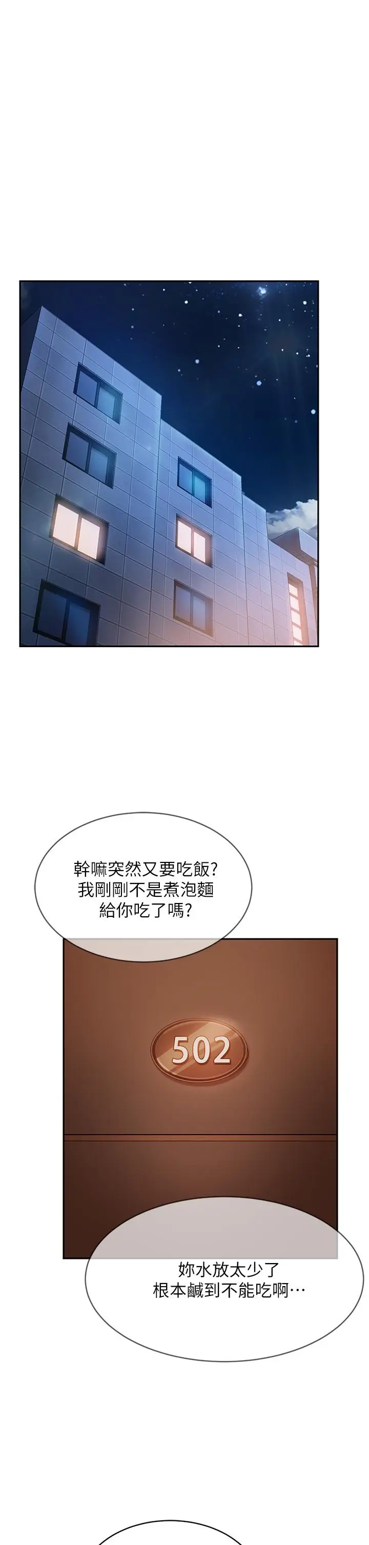 漫画《不良女房客》第65话第21张图
