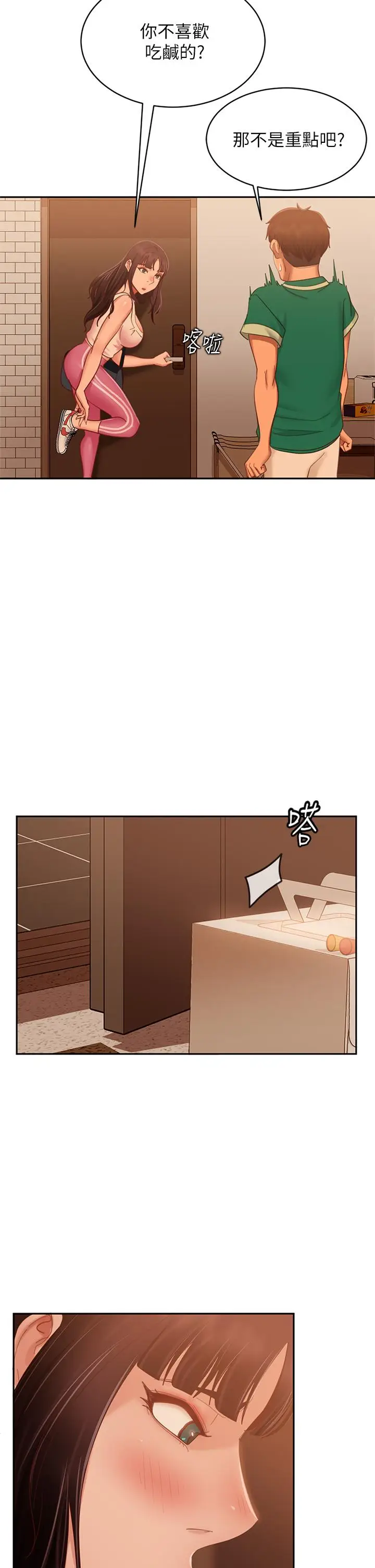 漫画《不良女房客》第65话第22张图