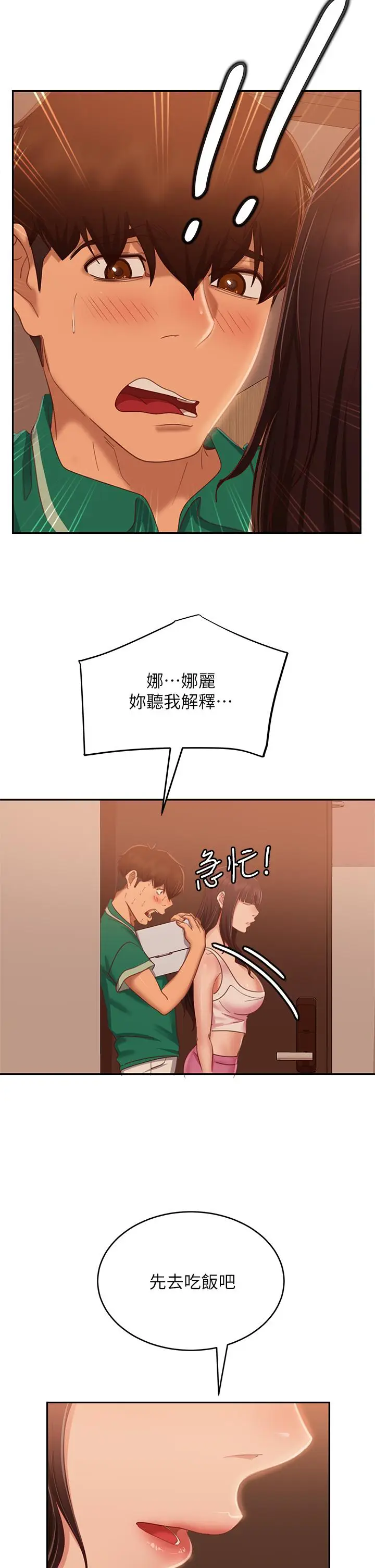 漫画《不良女房客》第65话第25张图