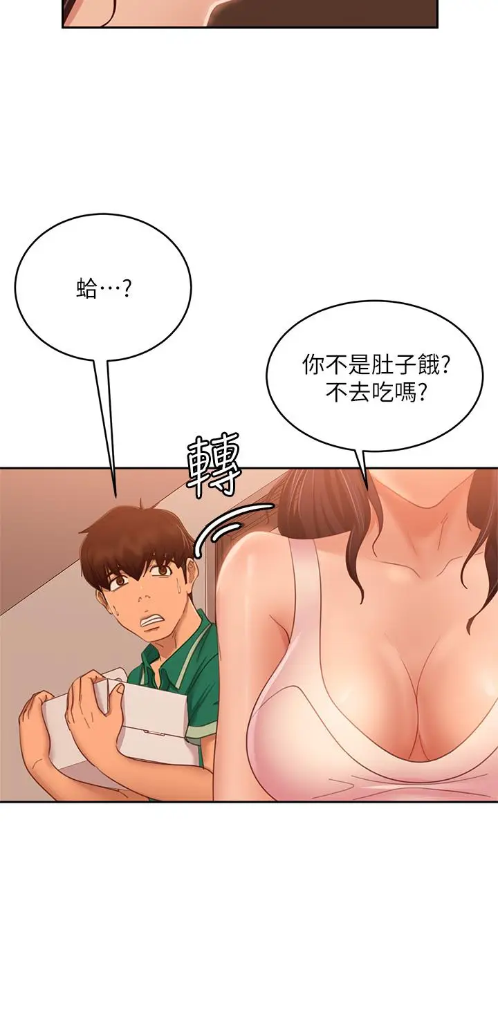 漫画《不良女房客》第65话第26张图